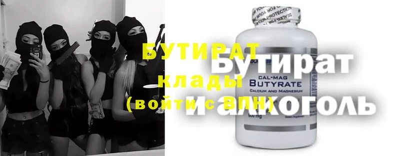 БУТИРАТ Butirat  Дюртюли 